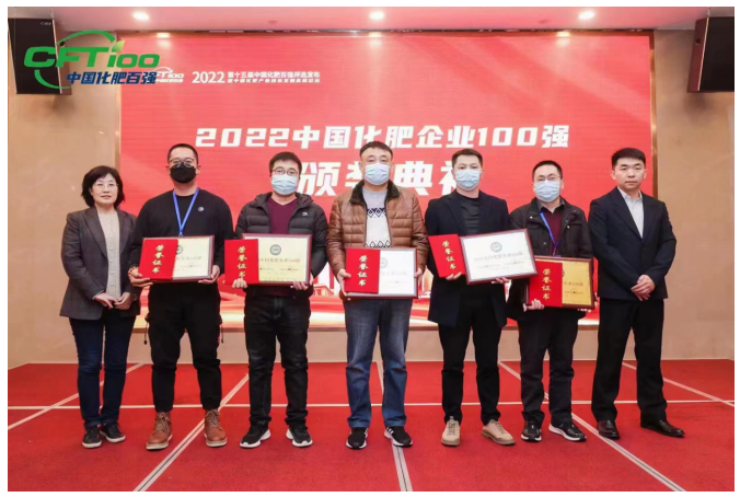 焦作市地豐肥業(yè)股份有限公司再次蟬聯(lián)中國(guó)化肥百?gòu)?qiáng)、中國(guó)生物有機(jī)肥五十強(qiáng)企業(yè)